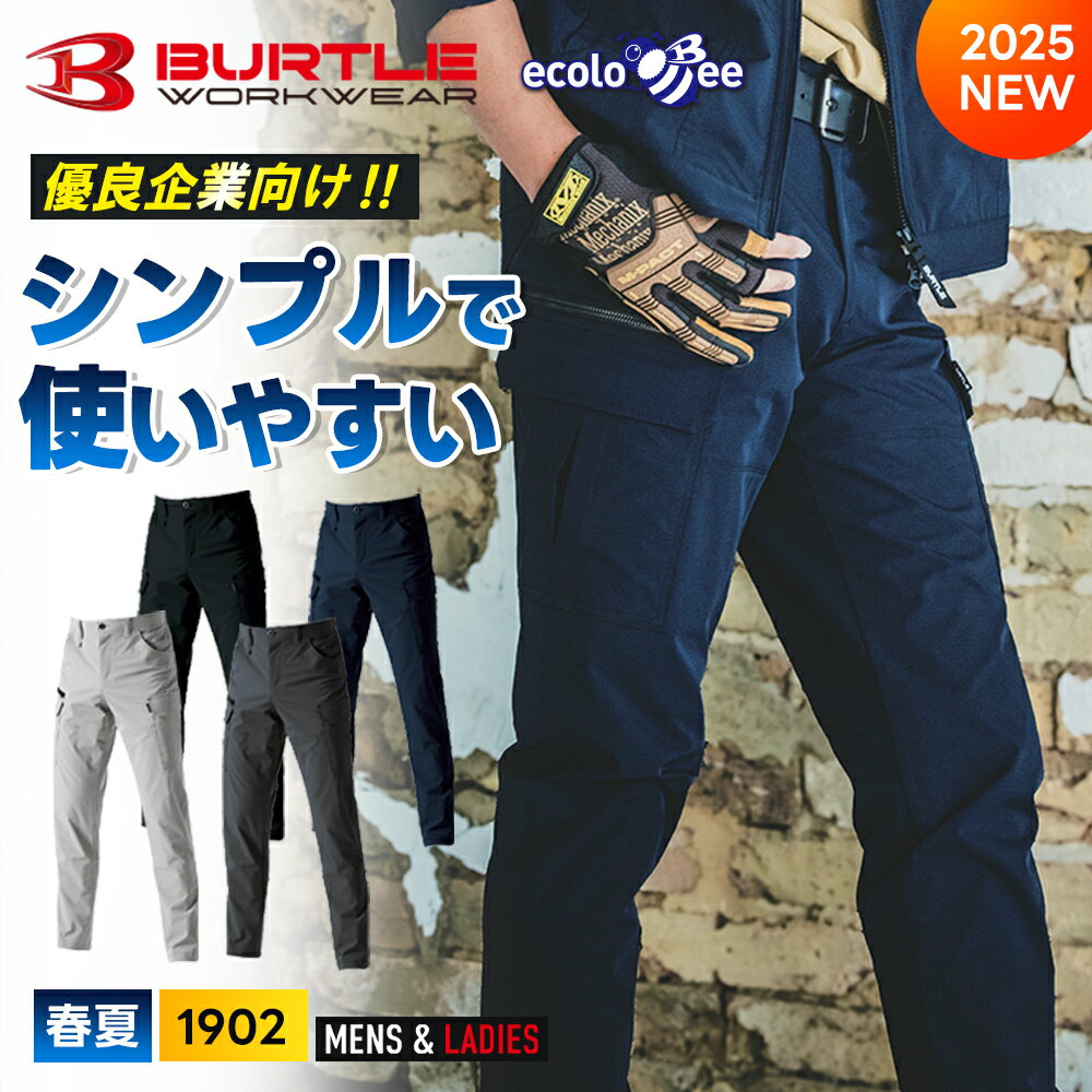 Rakuten - ＼マラソン中はポイント2倍／先行予約【バートル 2025年 春夏 エコロジカル 4WAY ストレッチ カーゴパンツ ユニセックス 1902 】作業着 作業服 ペルチェ 空調ウェア ワークマン アウトドア 空調 新作 新型 最新【キャンセル不可】 父の日 ギフト