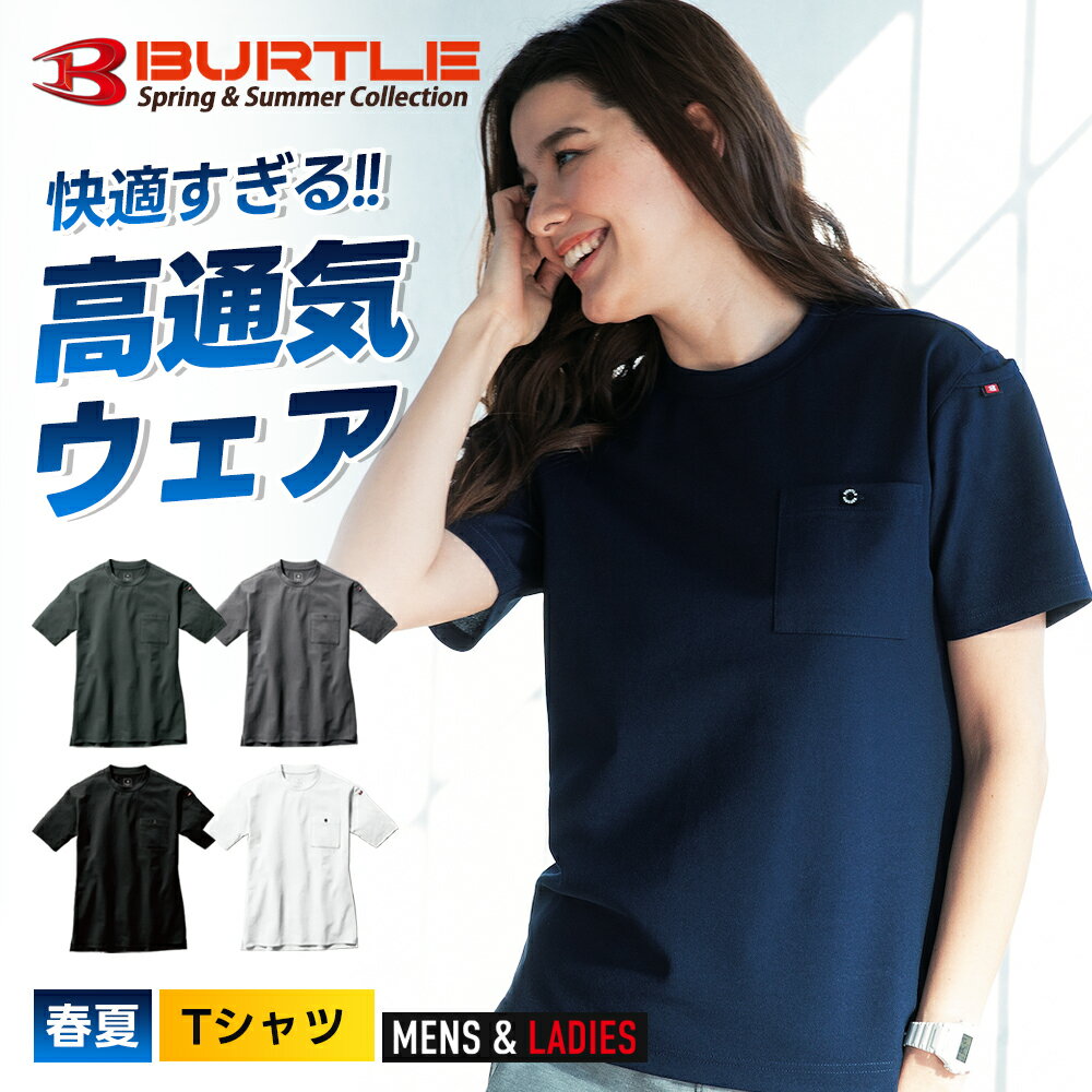 即日発送[2025年最新]【バートル 2025 新型 春夏 半袖 Tシャツ ショートスリーブ 657】~XL 作業服 作業着 ショートスリーブ ストレッチ 高通気 吸水速乾 ドライ 快適 作業着 ワークマン