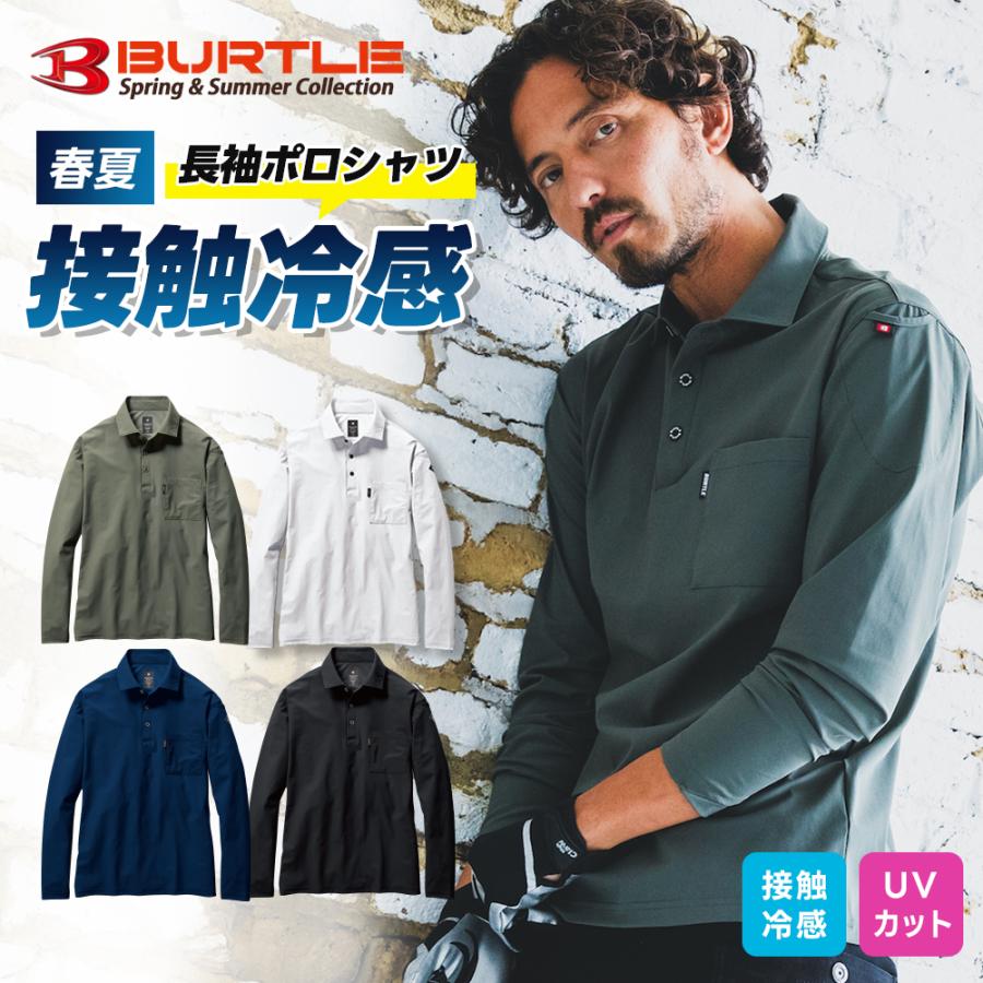 Rakuten - ＼マラソン中はポイント2倍／【バートル 春夏 長袖 ポロシャツ 235】 BURTLE 春夏 作業着 作業服 接触冷感 ストレッチ 吸汗速乾 UVカット 消臭 ユニセックス 父の日 ギフト