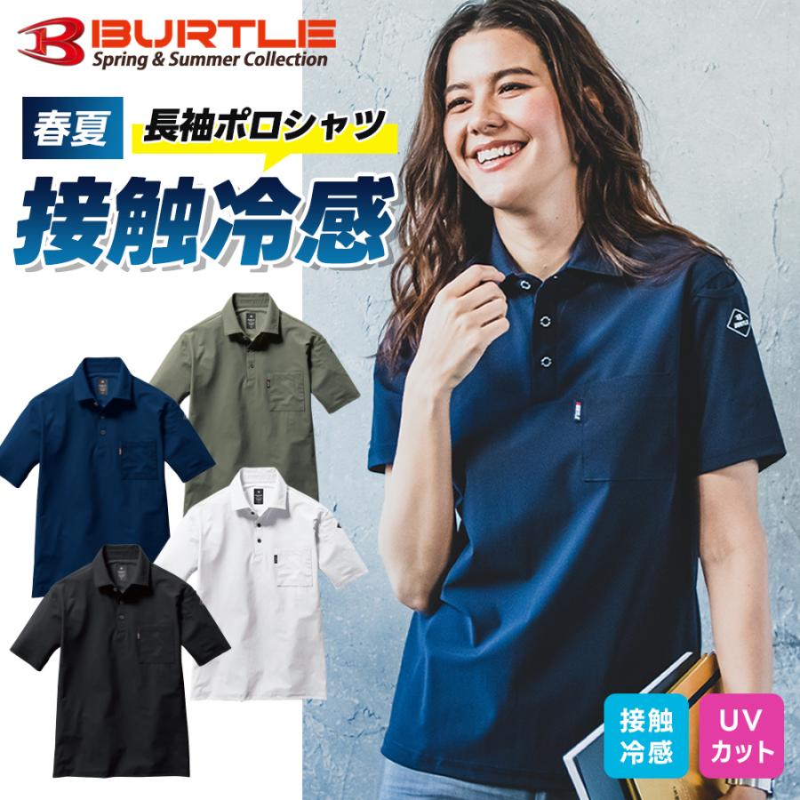 Rakuten - ＼マラソン中はポイント2倍／【バートル 半袖 ポロシャツ 237】 BURTLE 春夏 作業着 作業服 接触冷感 ストレッチ 吸汗速乾 UVカット 消臭 ユニセックス 父の日 ギフト
