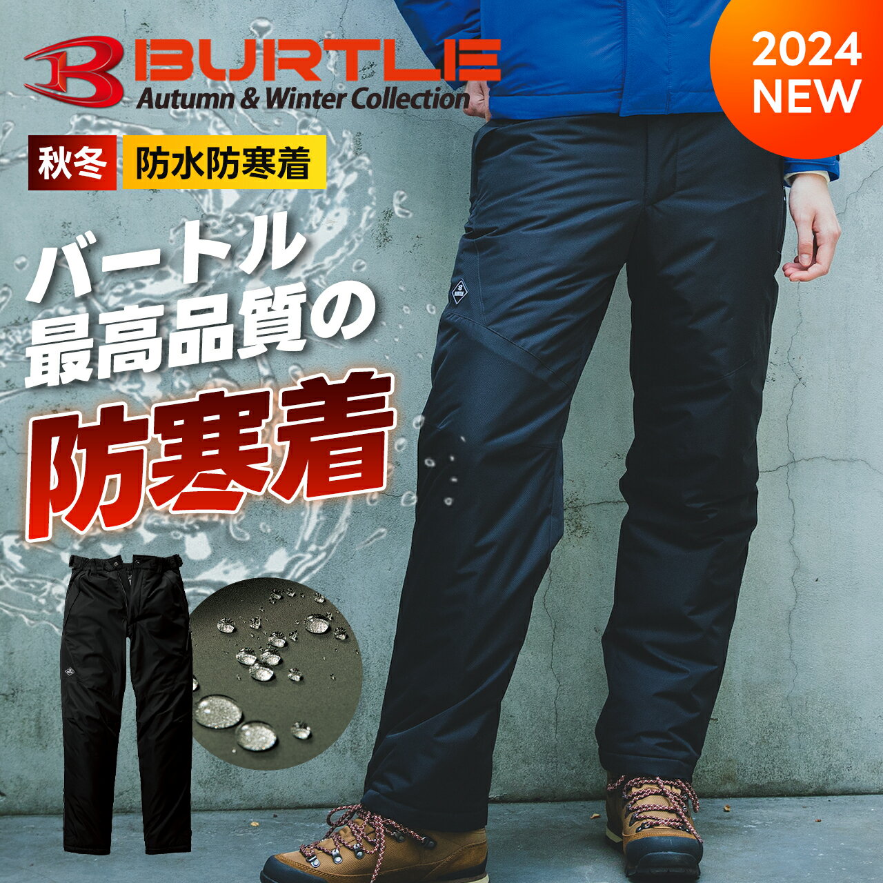 送料無料【バートル 秋冬 定番 防水防寒パンツ 7622】作業着 作業服 ワーク 防寒 パンツ 防水 耐水 撥..