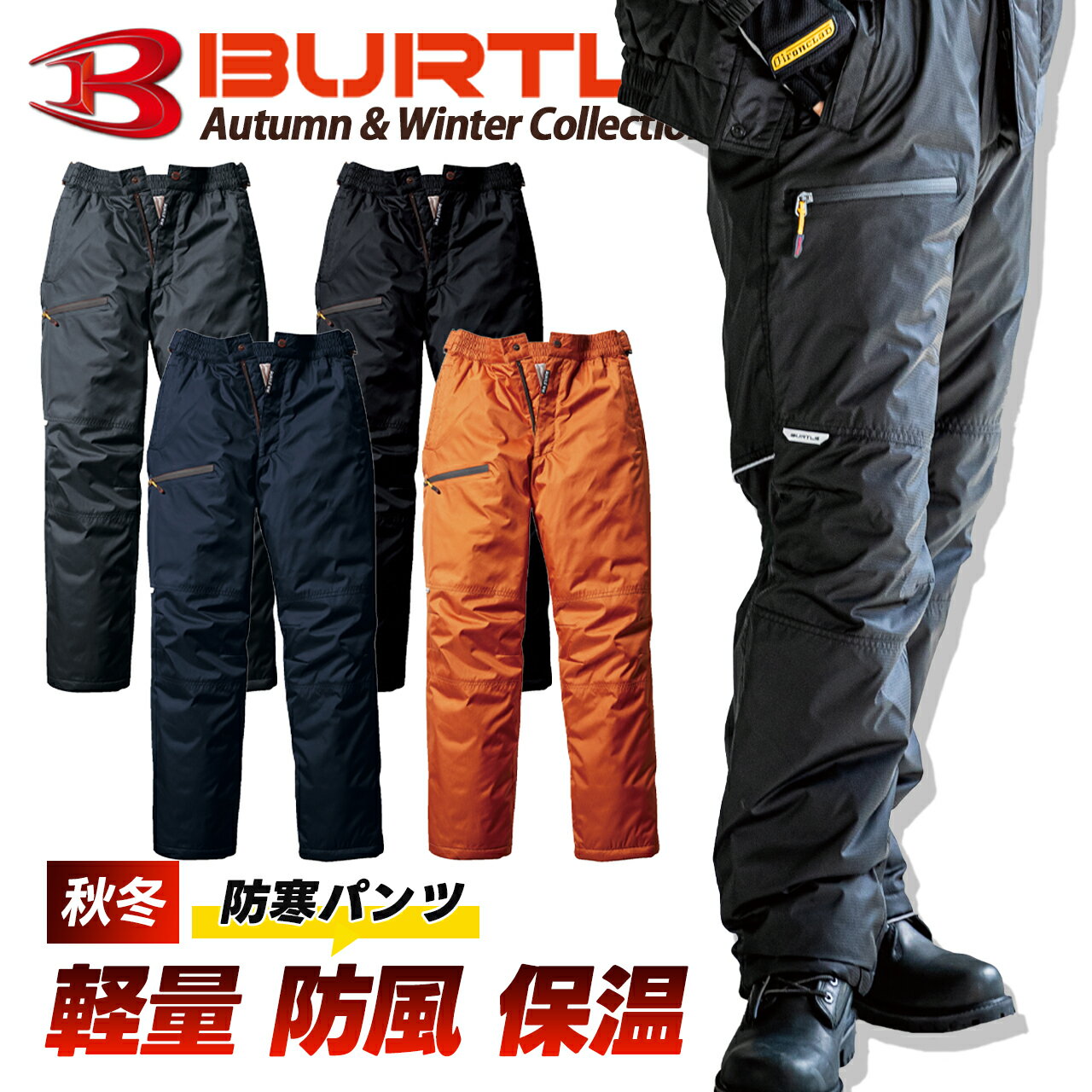 Rakuten - ＼マラソン中はポイント2倍／送料無料【バートル 定番 秋冬 防寒パンツ 7212】作業着 作業服 ワーク 防寒 パンツ 保温 男女兼用 ユニセックス 袖ポケット ボタン ファスナー 軽量 防風 撥水 父の日 ギフト