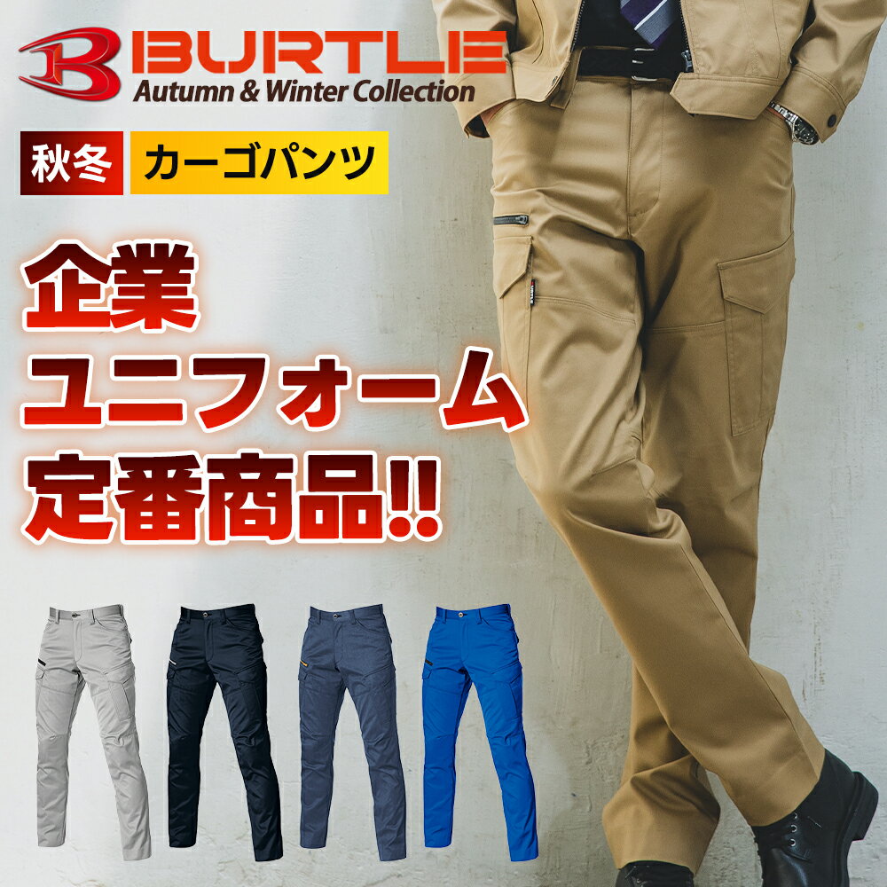 【特徴】 シンプル＆スタイリッシュ 都会派ユニフォームスタイルを狙った BURTLE RED TAG シリーズ！ ■日本製ソフトツイルソ素材を使用。 ■やや細身のスタイリッシュシルエットデザイン。 ■製品制電適応により、静電気が多発する現場でも活躍。 ■男女ユニセックス。 素材：ポリエステル65％・綿35％