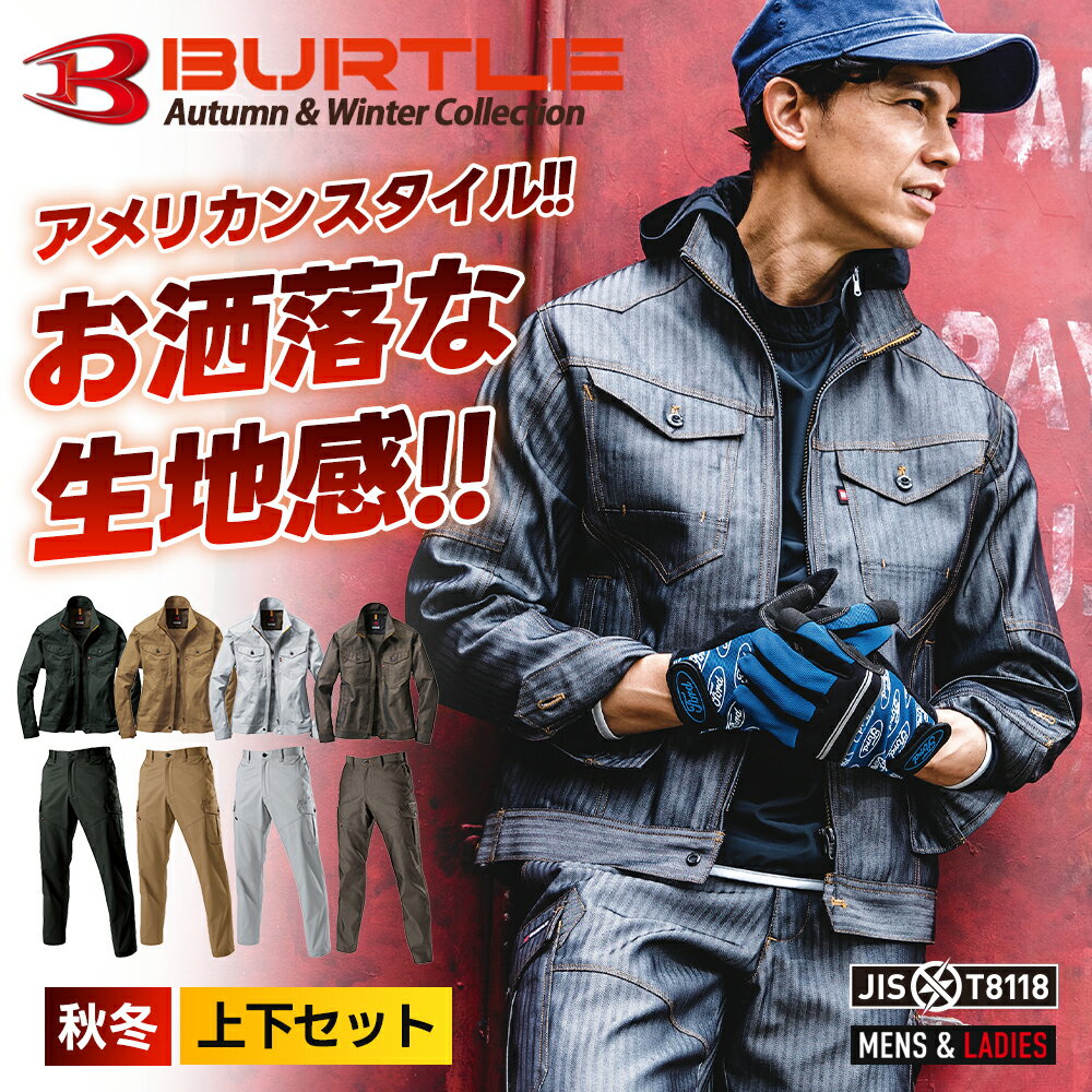 Rakuten - ＼マラソン中はポイント2倍／バートル 上下セット ヘリンボーン採用 ジャケット カーゴパンツ メンズ ストレッチ オールシーズン スタイリッシュ 作業着 作業服 1501 1502 父の日 ギフト