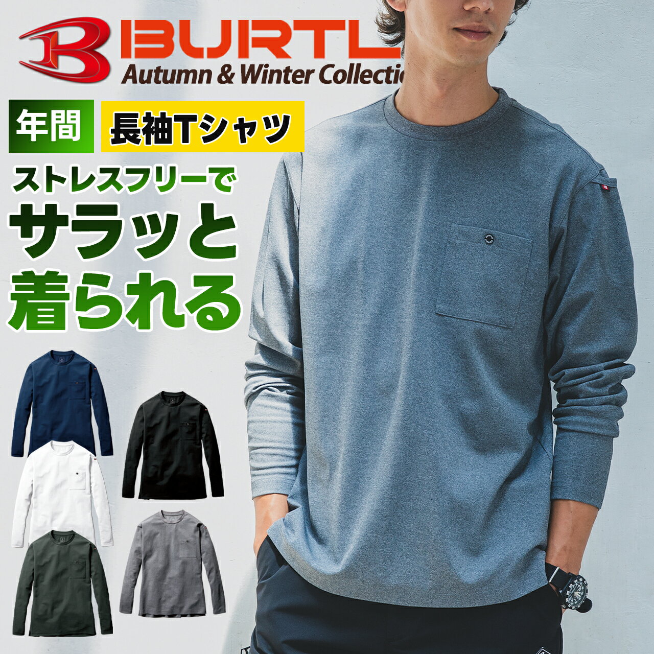 ＼マラソン中はポイント2倍／★即日発送★【 バートル BURTLE 年間 クルーネック ロングTシャツ 655 】 ストレッチ 吸汗速乾 消臭 ドライ シンプル UVカット シンプル 作業着 作業服
