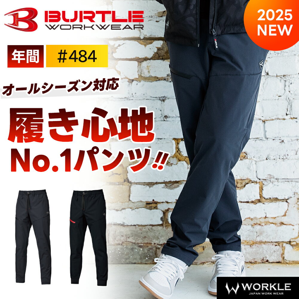 ＼15日は全員P5倍／★即日発送★2025年 最新★【バートル 2025 秋冬 エアーテックパンツ 484】ストレッチ スポーティ 吸汗速乾 作業着 作業服 年間 オールシーズン 吸汗速乾