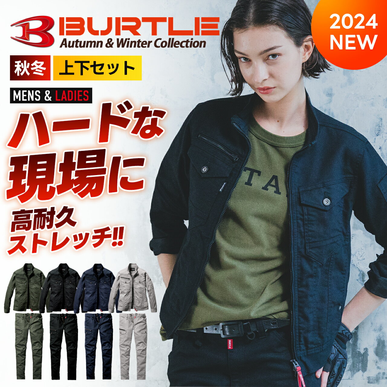 Rakuten - ＼マラソン中はポイント2倍／【バートル BURTLE 2024年 新作 秋冬 上下セット 5021 5022 】ストレッチ 長袖 ジャケット カーゴパンツ セットアップ ユニセックス 作業着 作業服 父の日 ギフト