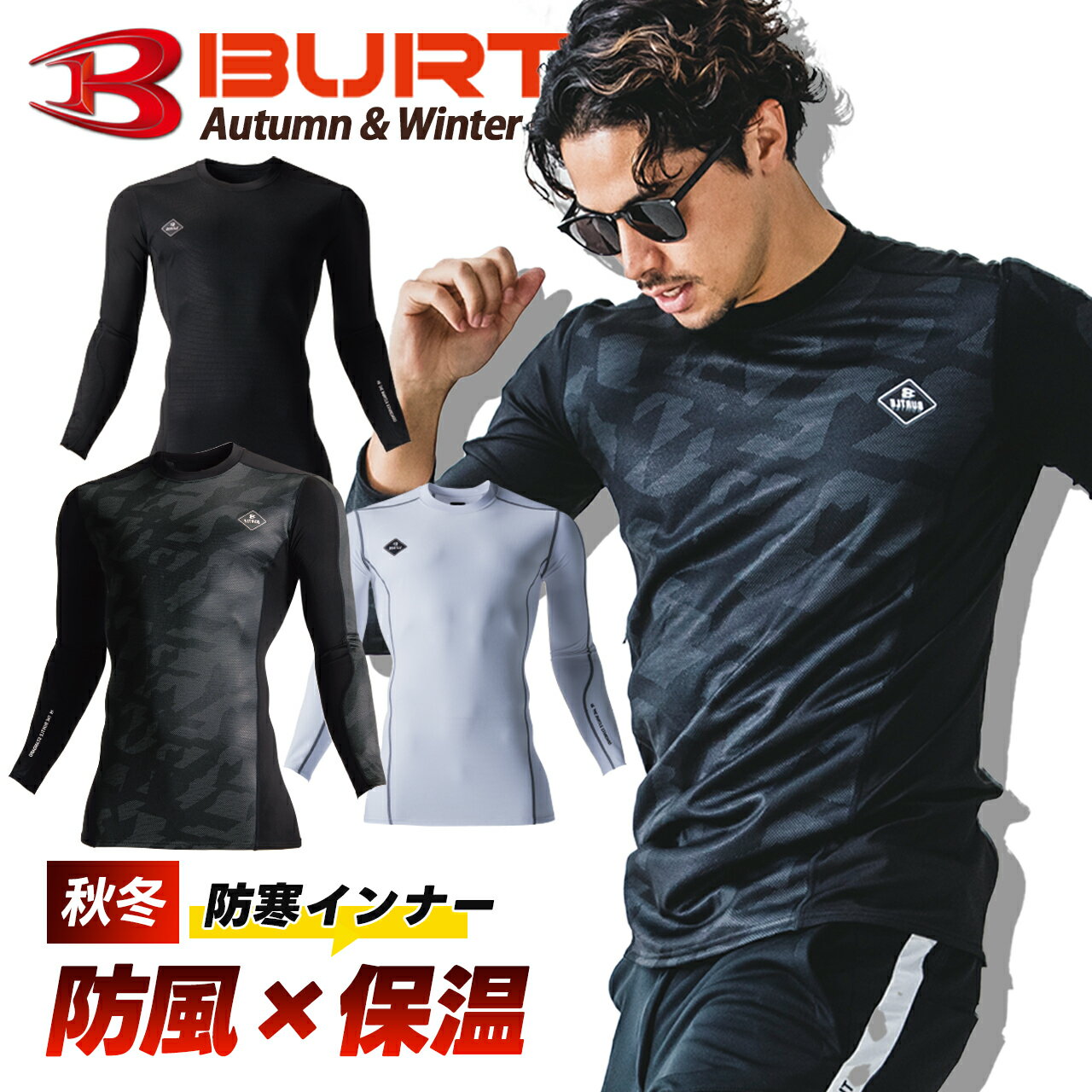 Rakuten - ＼マラソン中はポイント2倍／【バートル 秋冬 保温インナー 4061】ヒートテック ストレスフリー 防寒 防風 消臭 保温 吸汗速乾 インナー あったか 作業着 作業服 ワーク 父の日 ギフト