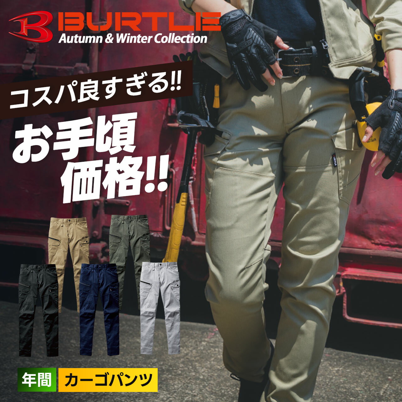 Rakuten - ＼マラソン中はポイント2倍／バートル 新作 カーゴパンツ 年間 オールシーズン 男女 メンズ レディース 安い ストレッチ セットアップ 2023年 作業着 作業服 672 父の日 ギフト