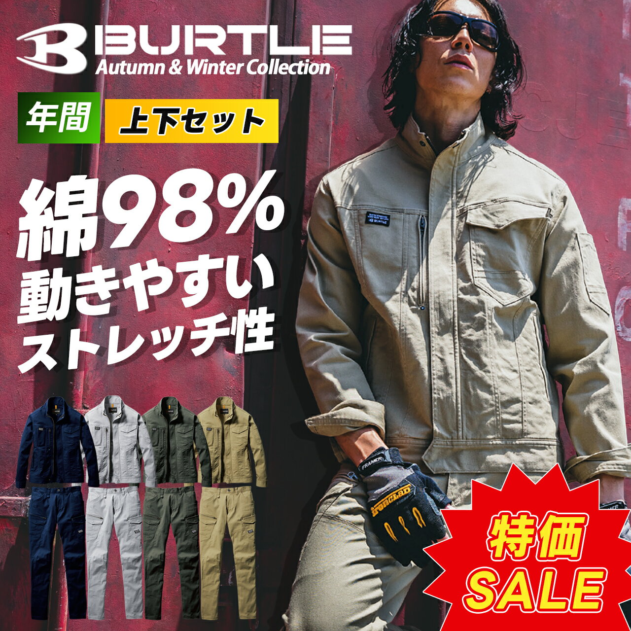 ＼マラソン中はポイント2倍／バートル 上下セット ジャケット カーゴパンツ 綿 年間 男女 安い ストレッチ セットアップ 2023年 最新作 新作 作業着 作業服 681 682 父の日 ギフト
