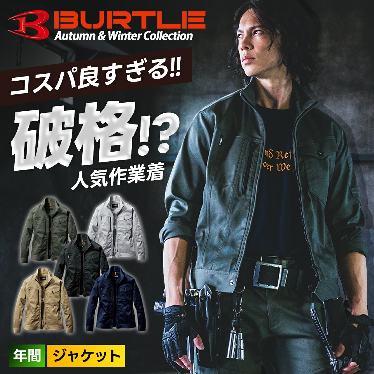 【バートル 年間 ジャケット 671】オールシーズン 安い ストレッチ セットアップ コスパ 作業着 作業服..