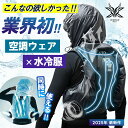 \超P祭13-15日ポイント最大22倍/★即日発送★ 【アイスマン ハイブリッド プロ 2025年 春夏 業界最新 &空調服】 pro X プロ エックス 2ファン付き バッテリー付き チャージボトル付き プロ エックス 2 ハイブリッド 水冷服 作業着 作業服 山真製鋸