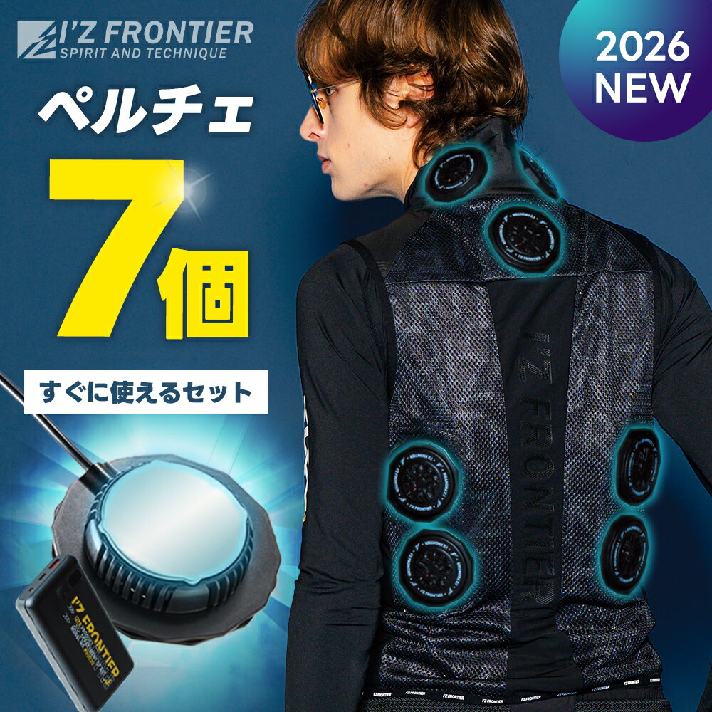 楽天市場】アイズ フロンティア ペルチェベストの通販