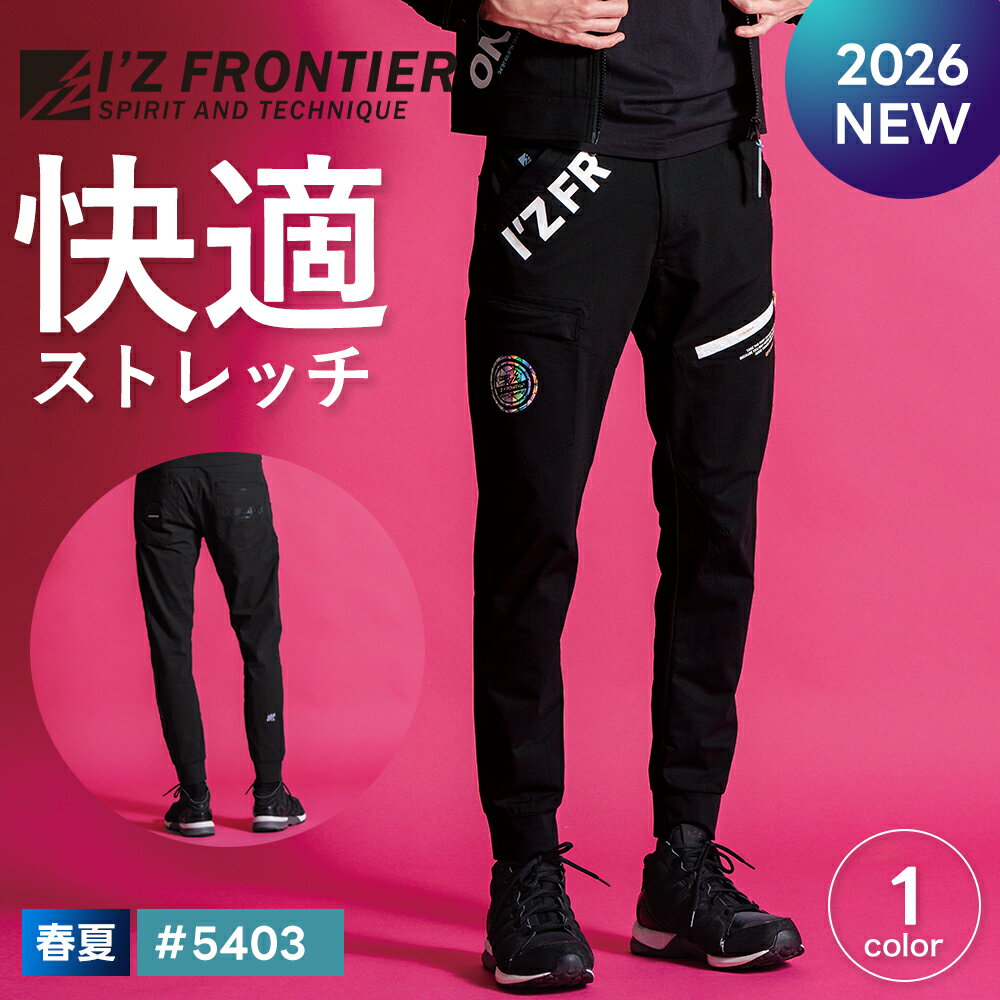 Rakuten - ＼マラソン中はポイント2倍／★即日発送★2026年最新★【アイズフロンティア 2026 春夏 パウダーエアーストレッチジョガーパンツ 5403】作業服 作業着 セットアップ 対応 ジャケット パンツ ドライ UVカット ポケット 父の日 ギフト