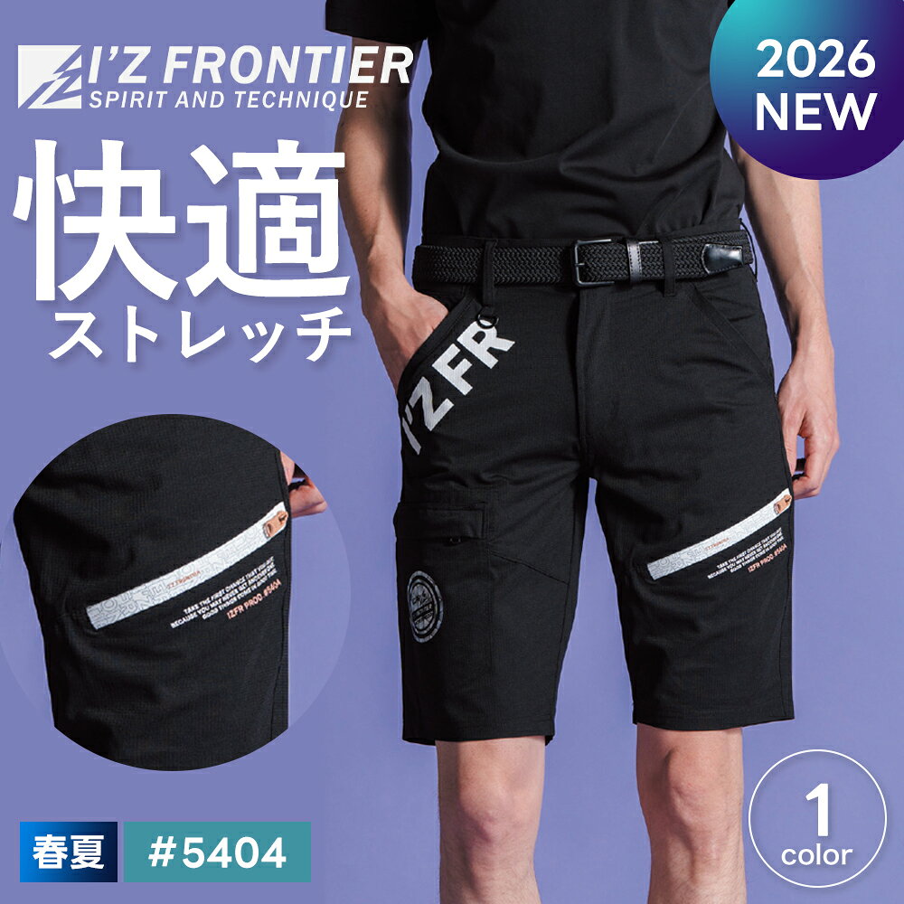 Rakuten - ＼マラソン中はポイント2倍／★即日発送★2026年 最新★【アイズフロンティア 2026 春夏 パウダーエアーストレッチハーフパンツ 5404】作業服 作業服 パンツ ハーフパンツ ストレッチ UVカット 通気性 ドライ ポケット 父の日 ギフト