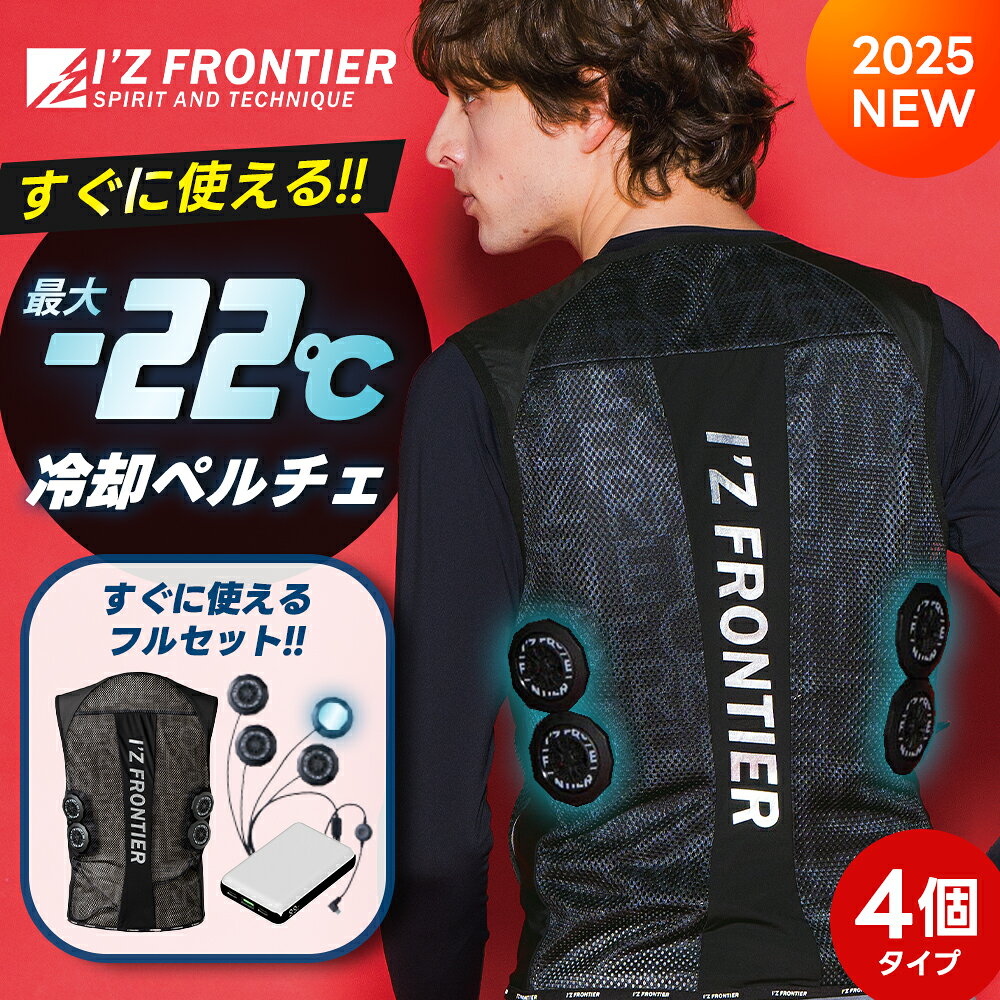 楽天市場】アイズフロンティア ペルチェ ベスト（サイズ（S/M/L）L