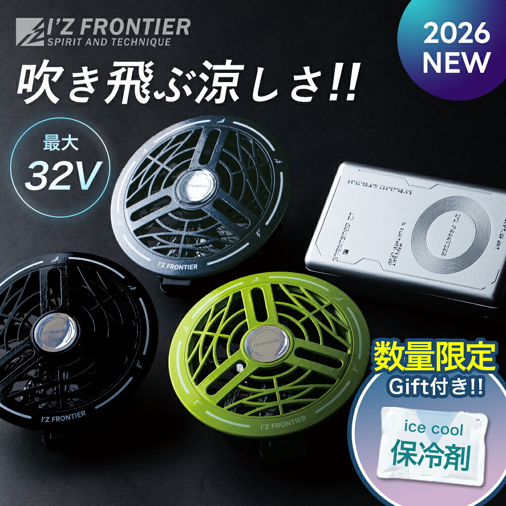 楽天市場】アイズフロンティア 空調服 ファン バッテリーセットの通販