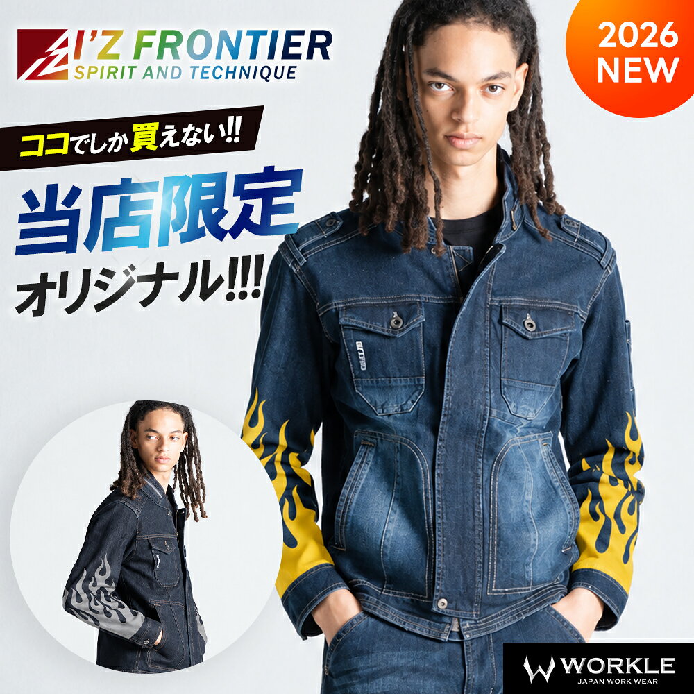 楽天市場】アイズフロンティア ストレッチ デニム 上下 作業服の通販
