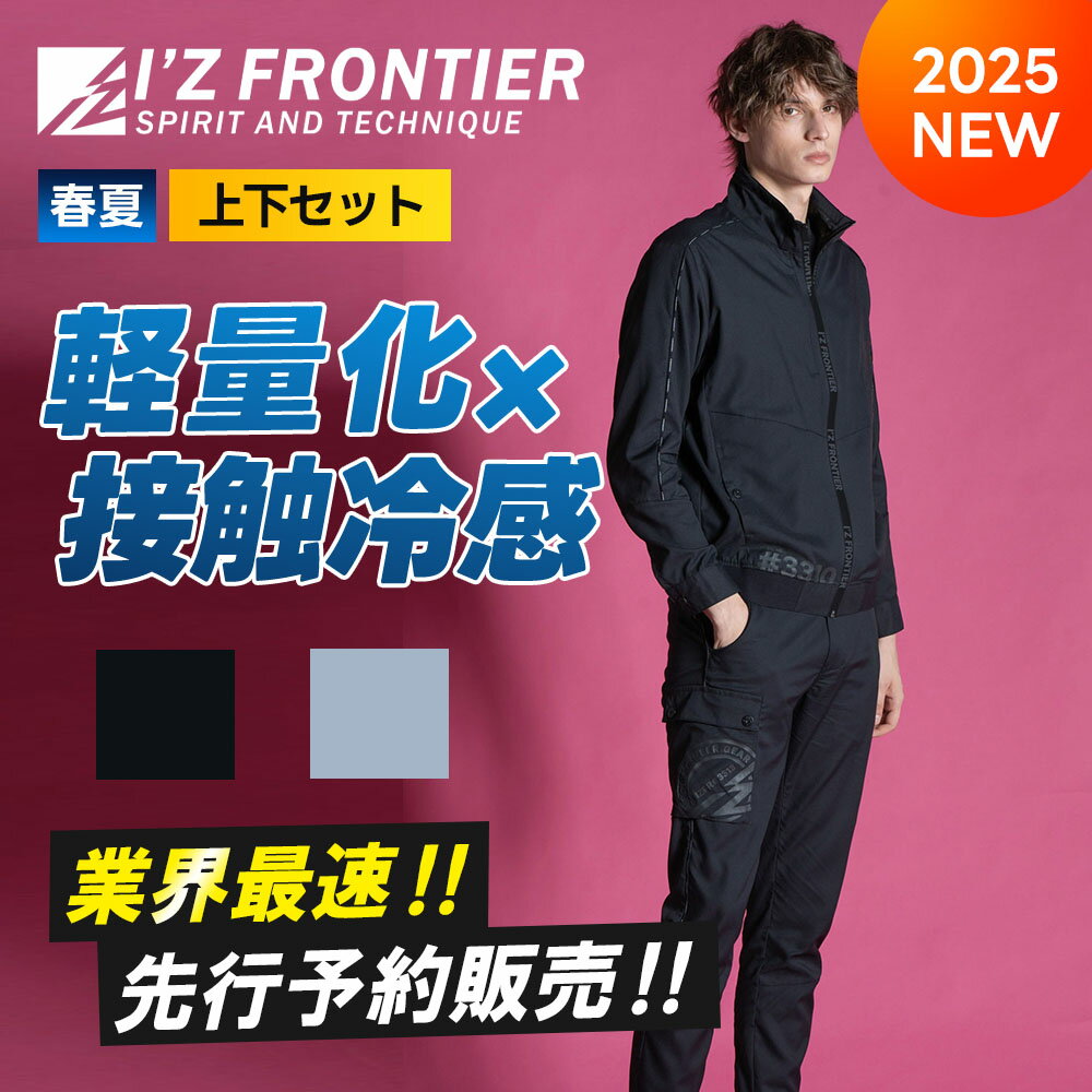I'Z FRONTIER 一部即日発送 アイズフロンティア 2024年 新作