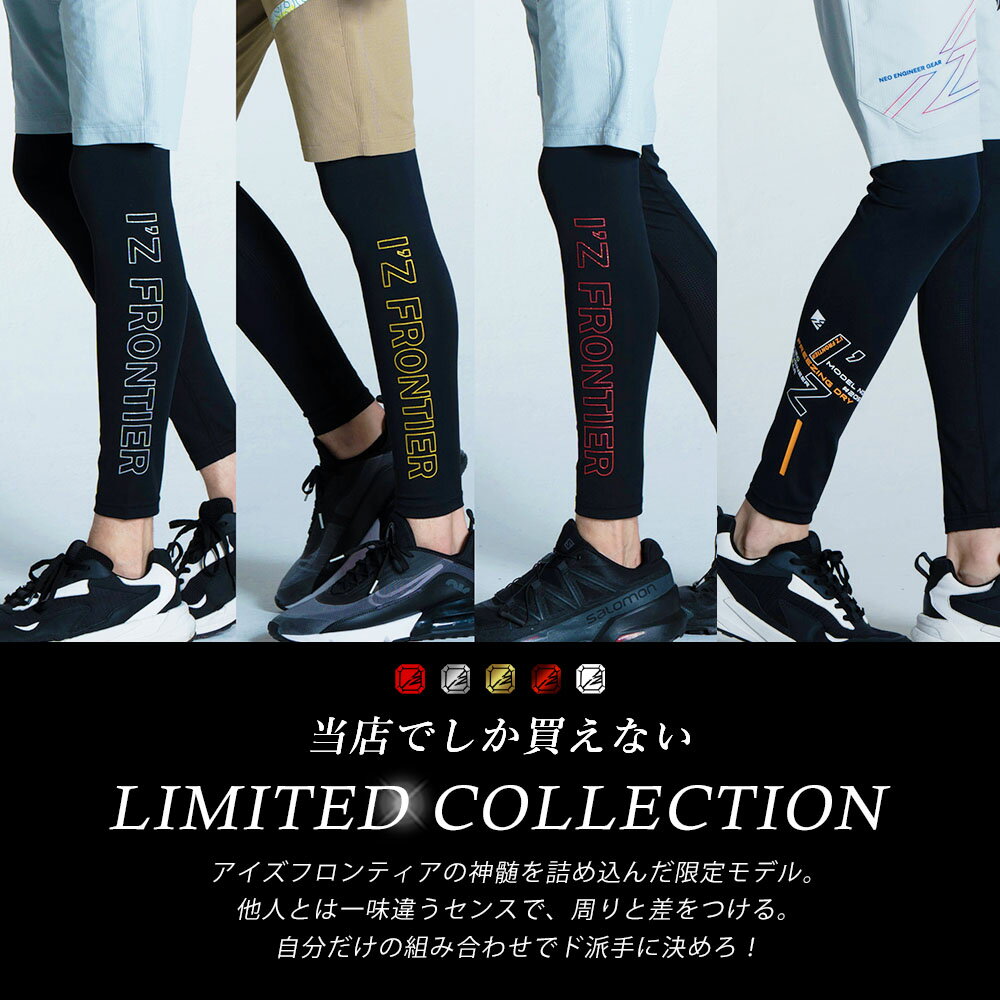 ＼マラソン中はポイント2倍／★即日発送★【アイズフロンティア 新作 当店限定 春夏 超接触冷感コンプレッションタイツ 205JS】超遮熱 接触冷感 インナー UVカット 吸水速乾 遮熱 熱中症対策 作業着 作業服 2