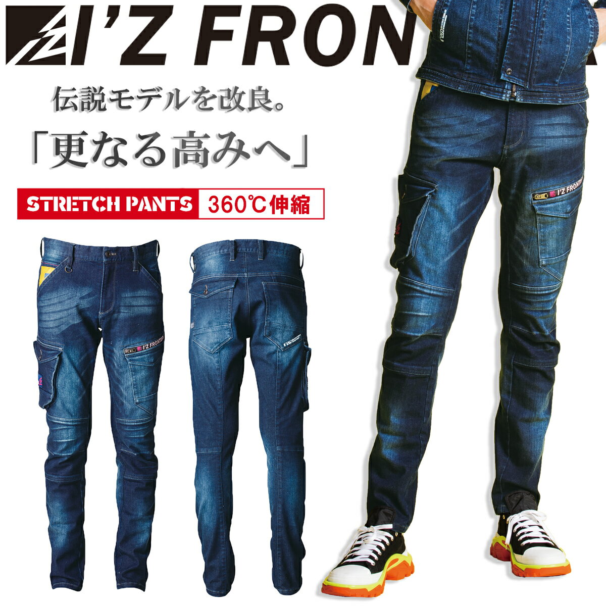 Rakuten - ＼マラソン中はポイント2倍／★送料無料★【アイズフロンティア 年間 デニムカーゴパンツ 7262】作業服 作業着 ワーク オールシーズン カーゴ パンツ デニム セットアップ対応 父の日 ギフト