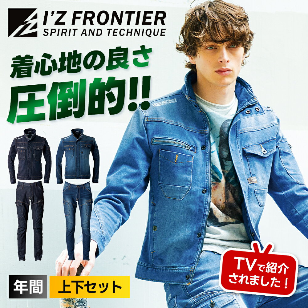 Rakuten - ＼マラソン中はポイント2倍／★送料無料★【アイズフロンティア 年間 デニムセットアップ 7630 7632】作業服 作業着 ワーク 上下セット セットアップ デニム 父の日 ギフト