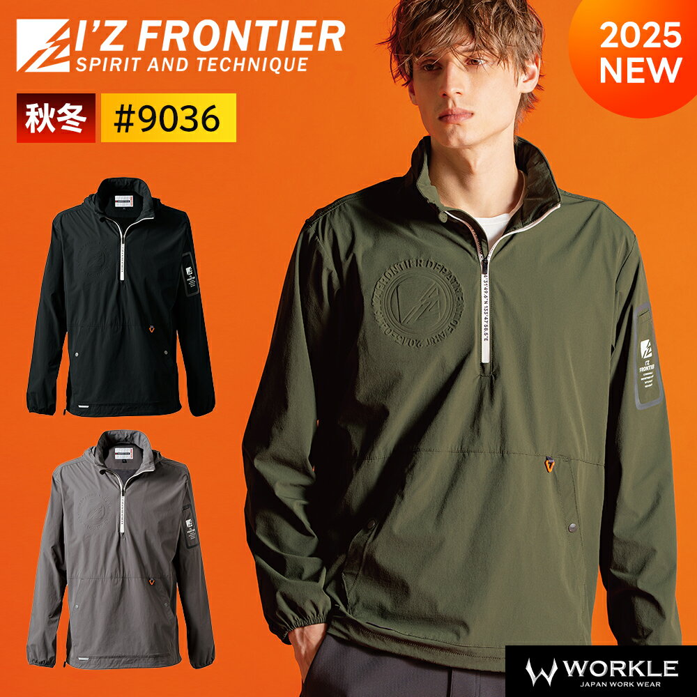 ＼3月1日はポイント5倍／★即日発送★【アイズフロンティア 2025 秋冬 最新 先行予約 ナイロンパーカー 9036】ジップ フーディ パーカー 作業服 作業着 軽量 軽い