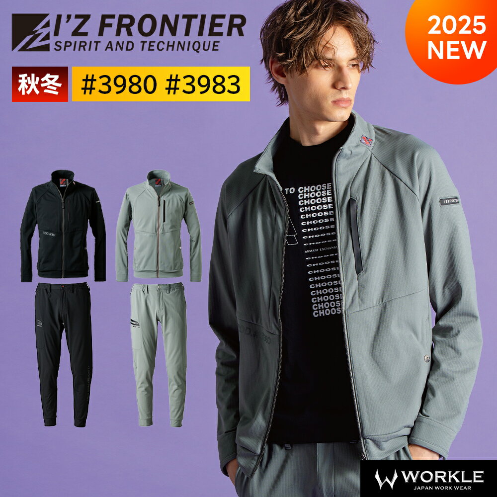 ★即日発送★2025年 最新★【アイズフロンティア 2025 秋冬 最新 ストレッチワッフルワークウェア 3980 3983】作業服 作業着 ワーク ストレッチ バックワッフル 伸縮 ニット セットアップ ジャケット ジョガーパンツ