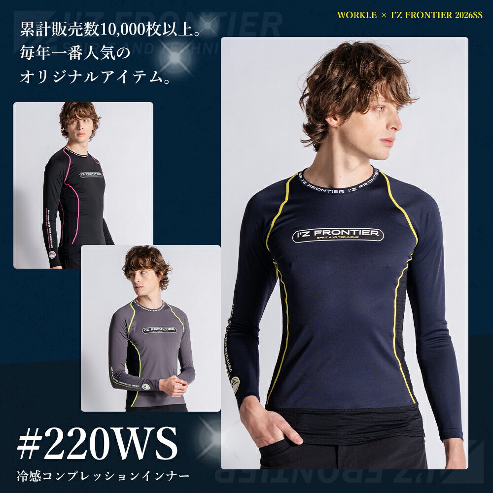 ＼マラソン中はポイント2倍／☆先行予約☆当店限定☆【アイズフロンティア 2026 春夏 新作 冷感 コンプレッション シャツ 長袖 インナー 220WS】ストレッチ 作業着 作業服 ひんやり ワーク【キャンセル不可】 3