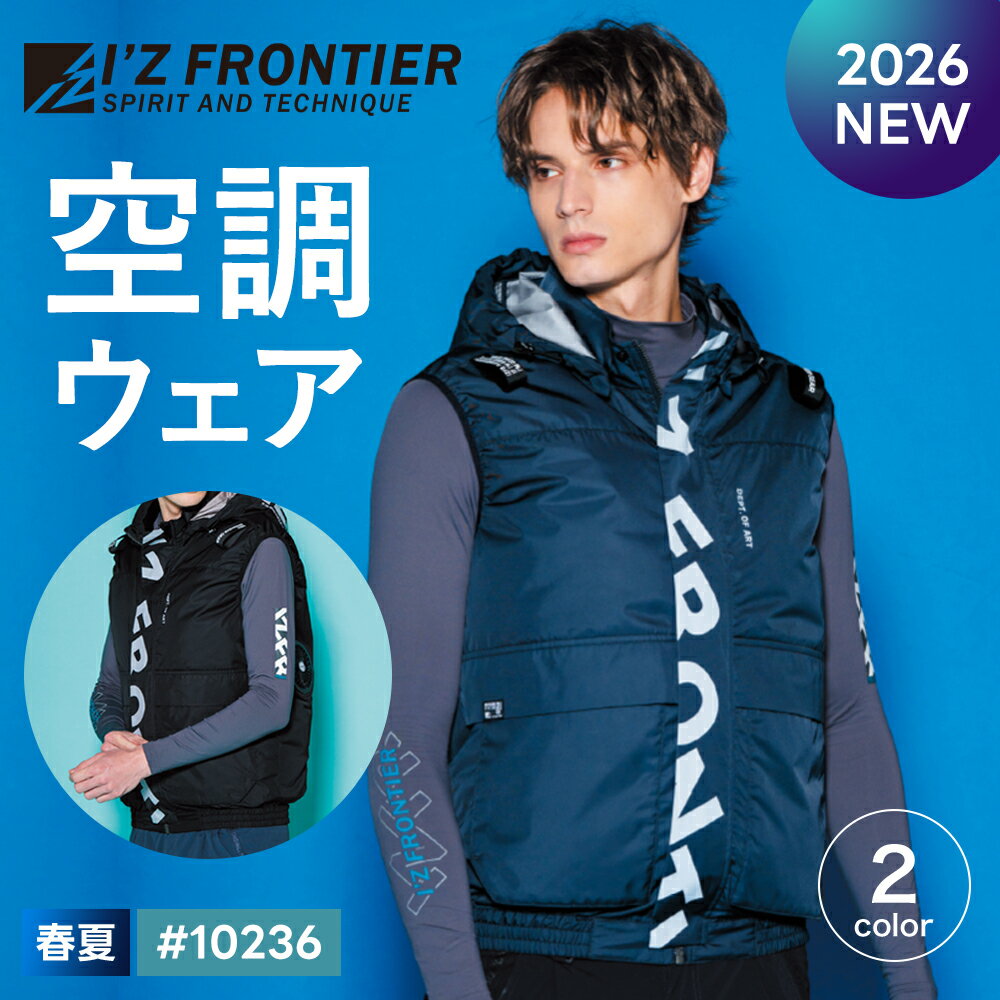 ＼3月1日はポイント5倍／★2026年最新★最速予約★【アイズフロンティア 2026 春夏A.S.S.ワークベスト ミドルバックファン仕様 10236】作業着 ...