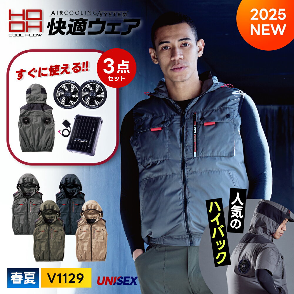 楽天市場】空調服 hooh セットの通販 楽天市場】空調服 hooh セットの通販