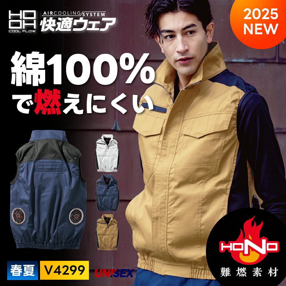 Rakuten - ＼マラソン中はポイント2倍／即日発送！[2025年最新 村上]【村上被服 HOOH 2025 春夏 難燃ベスト 鳳皇 服単品 V4299】 耐炎 耐熱 制電 消臭 作業着 作業服 ペルチェ 空調ウェア ワークマン アウトドア 新作 春 夏 夏服 空調 バートル 父の日 ギフト