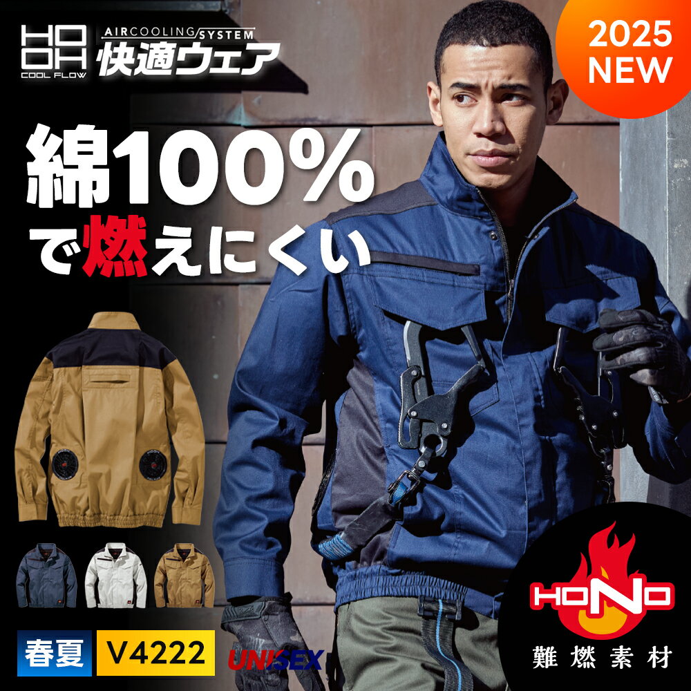 Rakuten - ＼マラソン中はポイント2倍／即日発送！[2025年最新 村上]【村上被服 HOOH 2025 春夏 難燃長袖ブルゾン V4222 】 耐炎 耐熱 制電 消臭 鳳皇 服単品 ペルチェ 水冷服 作業着 作業服 ペルチェ 空調ウェア ワークマン アウトドア 父の日 ギフト