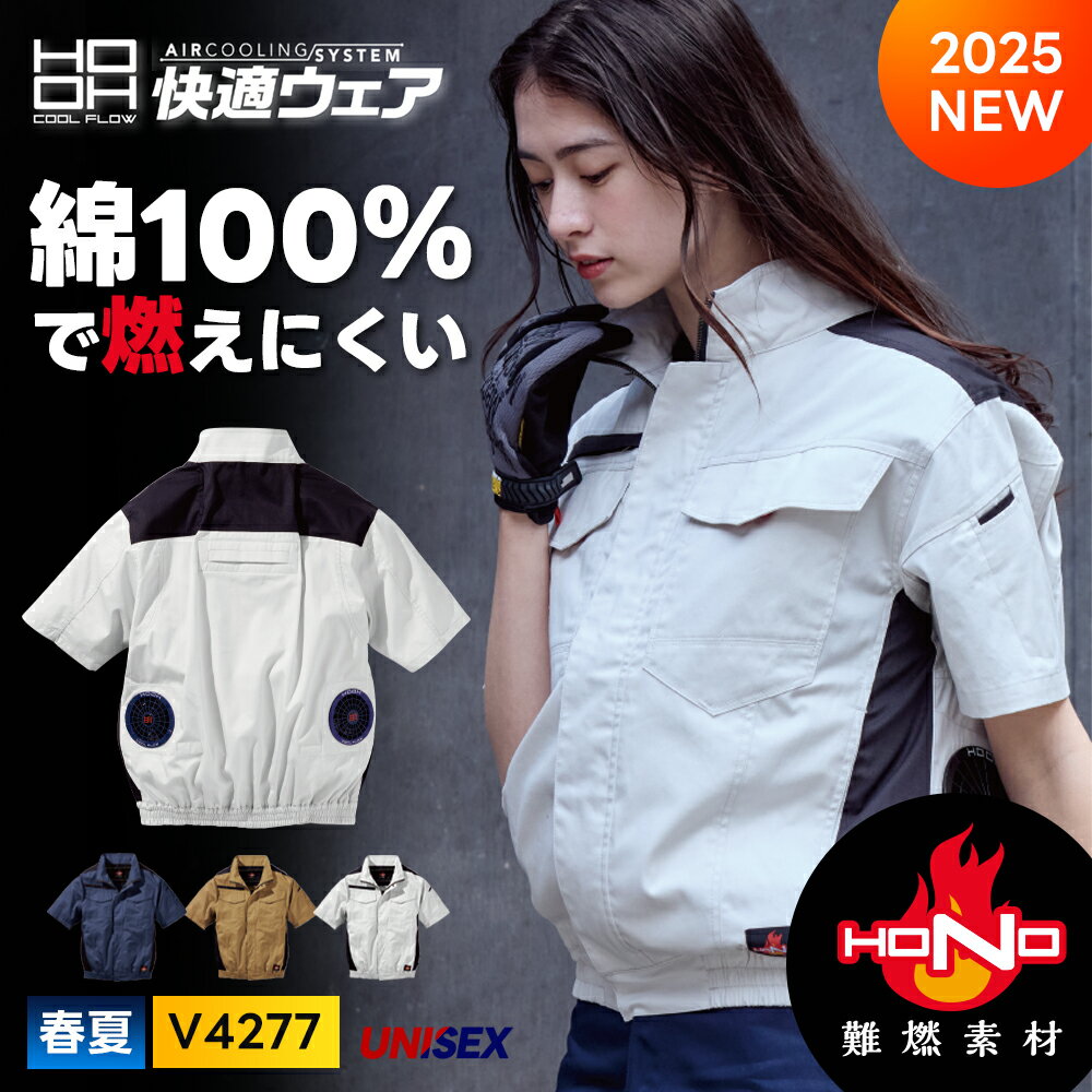 Rakuten - ＼マラソン中はポイント2倍／即日発送！[2025年最新 村上]【村上被服 HOOH 2025 春夏 難燃半袖ブルゾン】 耐炎 耐熱 制電 消臭 鳳皇 服単品 V4277 ペルチェ 水冷服 作業着 作業服 ペルチェ 空調ウェア 父の日 ギフト