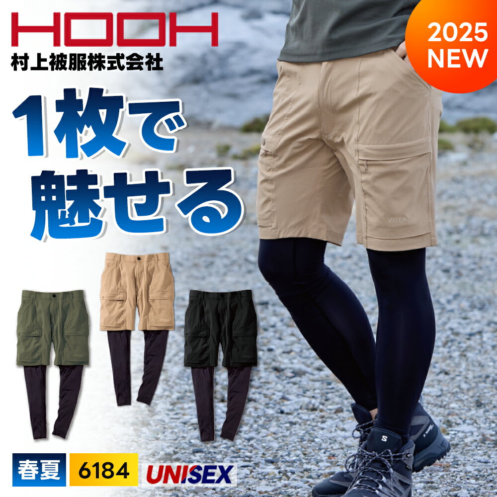 Rakuten - ＼マラソン中はポイント2倍／即日発送！[2025年最新 村上]【村上被服 HOOH 2025 春夏 フェイクレイヤードハーフパンツ】 吸汗 速乾 消臭 接触冷感 鳳皇 6184 ペルチェ 水冷服 作業着 作業服 ペルチェ 空調 父の日 ギフト