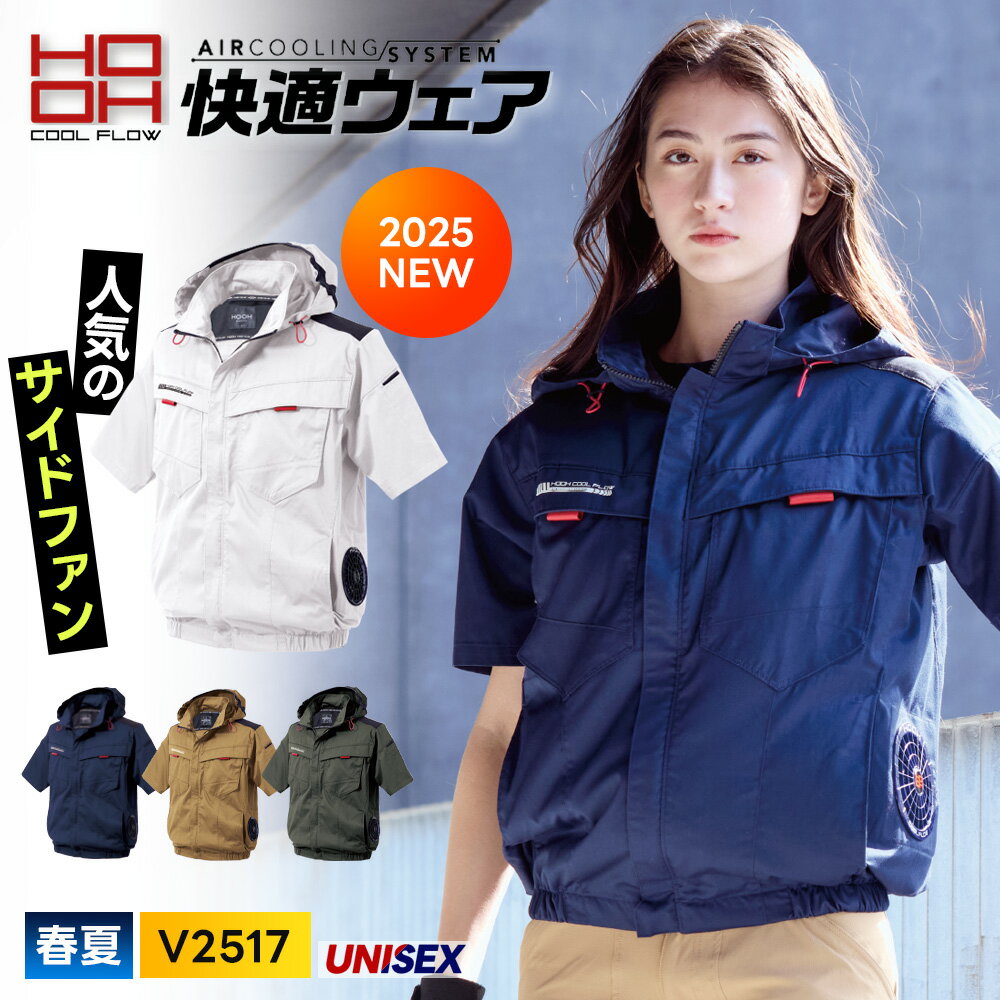 Other - ＼マラソン中はポイント2倍／即日発送【村上被服 HOOH 2025年 春夏 エコ素材 サイドファン半袖フードジャケット V2517 】 UVカット 消臭 鳳皇 服単品 ペルチェ 水冷服 作業着 作業服 ペルチェ 空調ウェア ワークマン アウトドア 父の日 ギフト