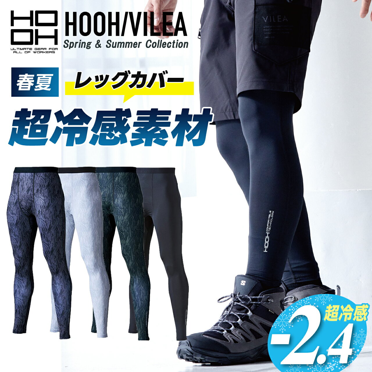 ＼마라톤중은 포인트 2배/[무라카미 피복 HOOH 봄 여름 컴프레션 팬츠 283]쾌적 웨어 봄 여름 이너 작업복 작업복 접촉 냉감 스트레치 UV컷 소취 열사병 대책 워크맨 공조 수냉복 아버지의 날 선물
