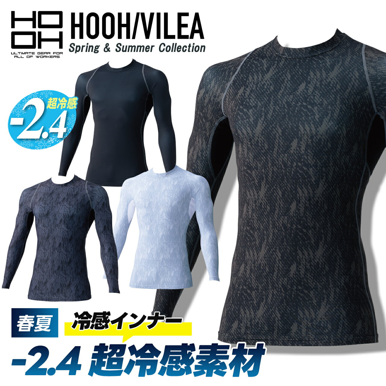 Rakuten - ＼マラソン中はポイント2倍／【村上被服 HOOH 春夏 クールコンプレッション 285】作業服 作業着 インナー プリント 接触冷感 肌着 吸汗速乾 水冷服 ペルチェ 空調ウェア ワークマン アウトドア 空調 ひんやり インナー 父の日 ギフト