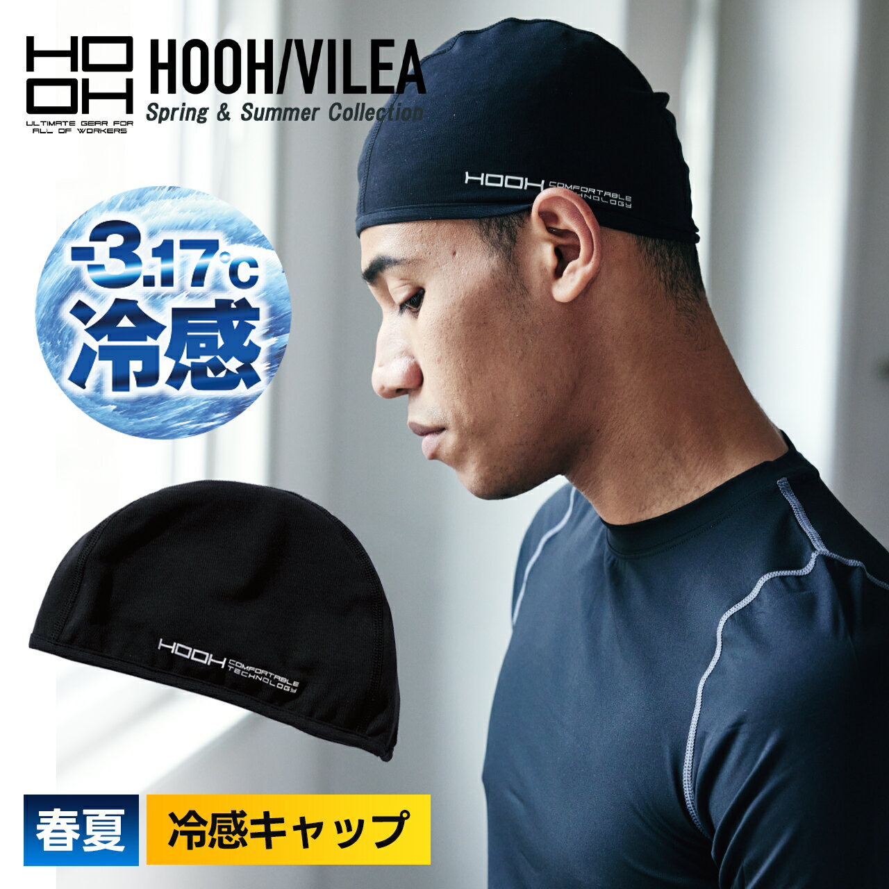 【村上被服 HOOH 春夏 クールコットンインナーキャップ 180】作業服 作業着 インナー プリント 冷感 肌着 吸汗速乾 水冷服 ペルチェ 空調ウェア ワー...