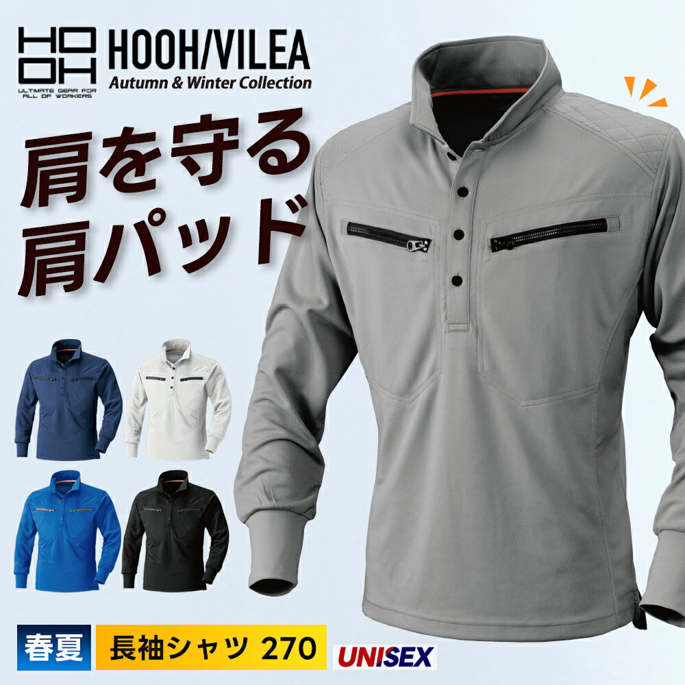 【村上被服 HOOH 春夏 ミニ衿長袖ポロシャツ 270】作業服 作業着 インナー プリント 冷感 肌着 吸汗速乾 水冷服 ペルチェ 空調ウェア ワークマン アウトドア 空調 春服 夏服 父の日 ギフト