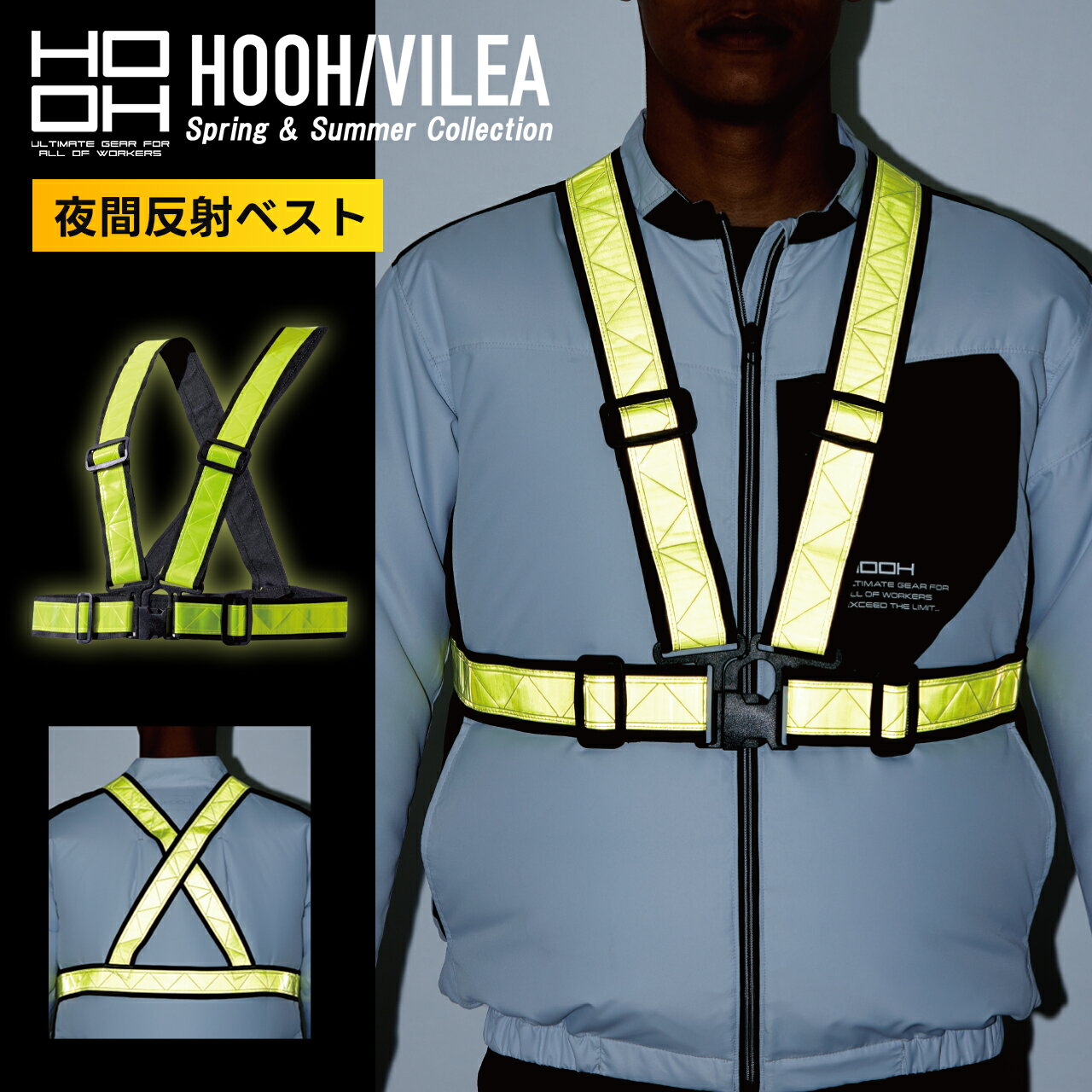 Rakuten - ＼マラソン中はポイント2倍／【村上被服 HOOH 春夏 ショート反射ベスト 322】作業服 作業着 インナー プリント 冷感 肌着 吸汗速乾 水冷服 ペルチェ 空調ウェア 反射 安全 視認性 ネオンイエロー 父の日 ギフト