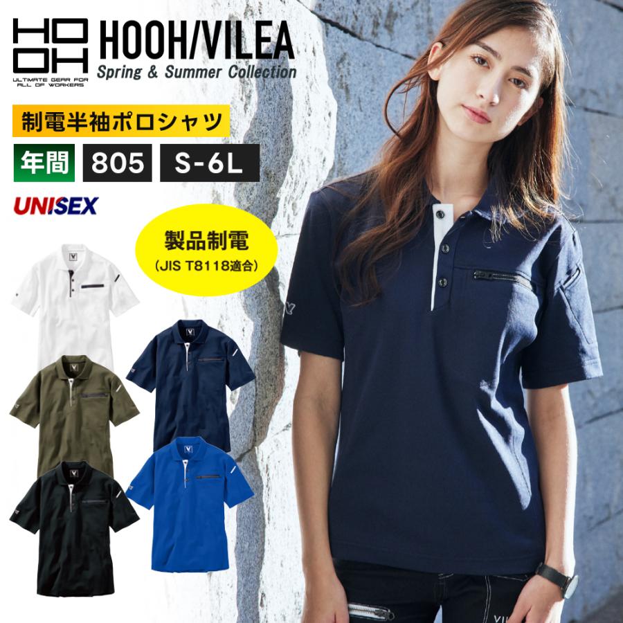 Rakuten - ＼マラソン中はポイント2倍／【村上被服 HOOH 春夏 半袖ポロシャツ 805】吸汗 速乾 消臭 鳳皇 ペルチェ 水冷服 作業着 作業服 ペルチェ 空調 父の日 ギフト