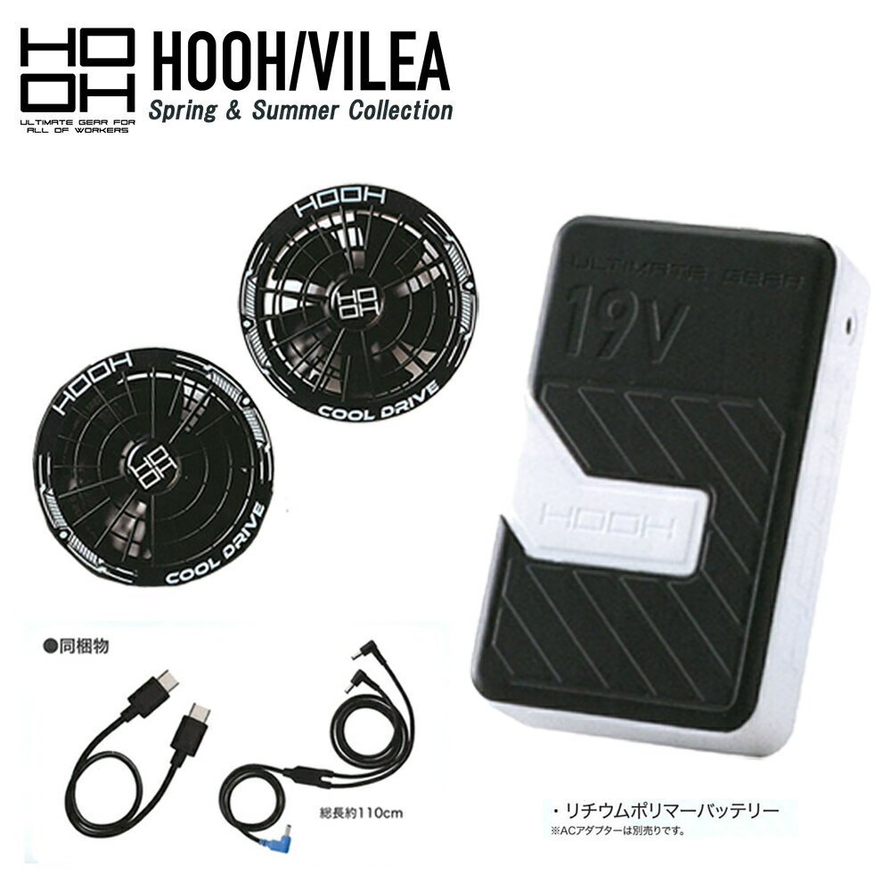 ★2026年最新作★ 最速予約 【村上被服 2026 春夏 村上被服 コンプリートセット SV900 】 HOOH 作業服 作業着 バッテリー ファン ケーブル...