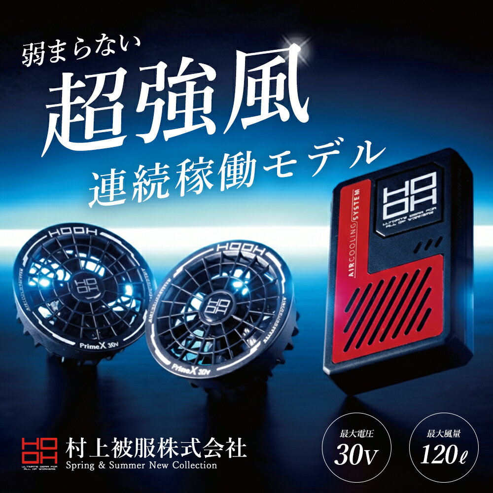 ＼マラソン中はポイント2倍／★2026年最新作★ 最速予約 【村上被服 2026 春夏 ファン バッテリー セット v3001v3002 】 作業服...