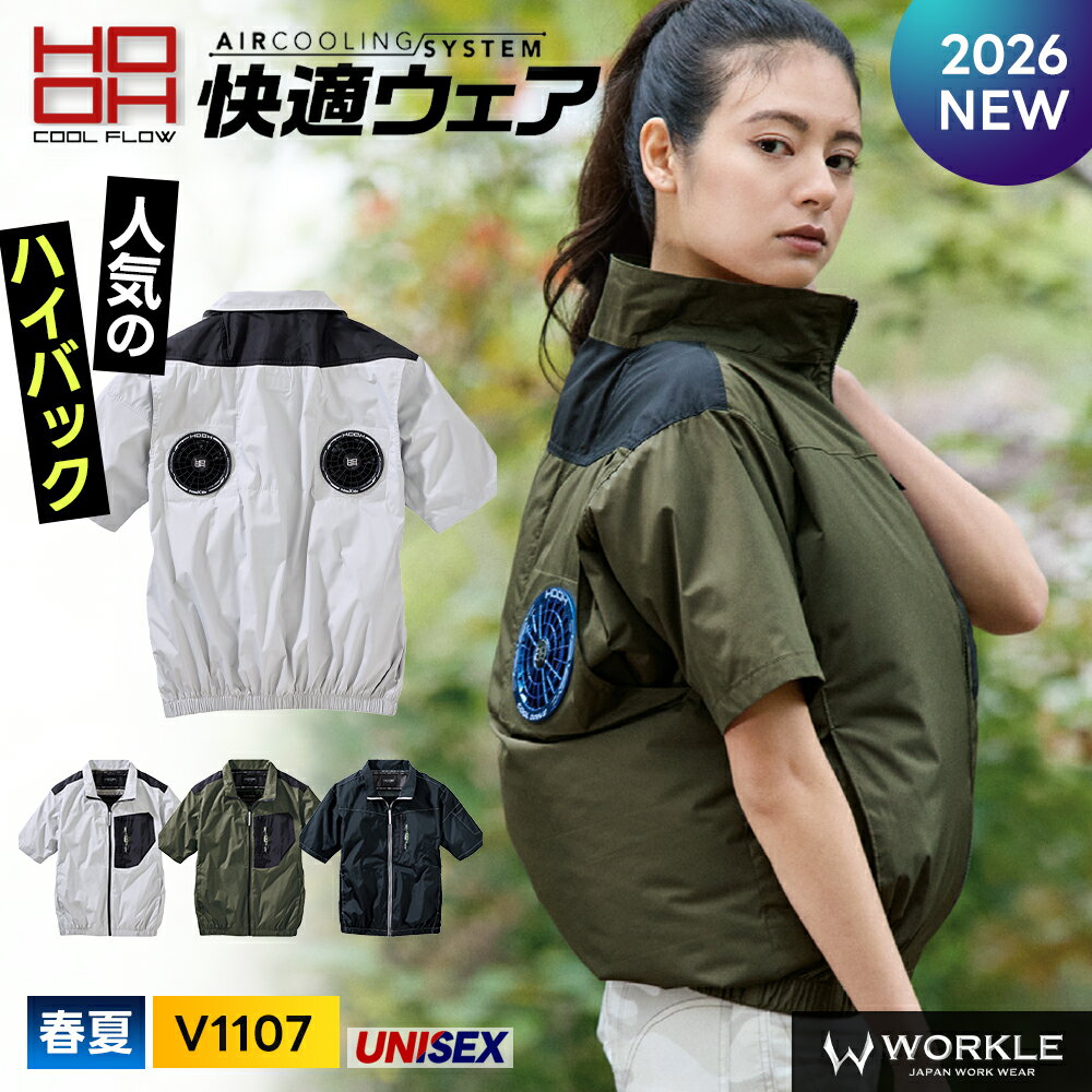 Rakuten - ＼マラソン中はポイント2倍／★即日発送★2026年最新★ 【村上被服 2026 春夏 ミドルファン 半袖 ジャケットV1107 】作業着 作業服 空調 空調ウェア 空調服 撥水 消臭 UVカット フルハーネス フード【キャンセル不可】 父の日 ギフト