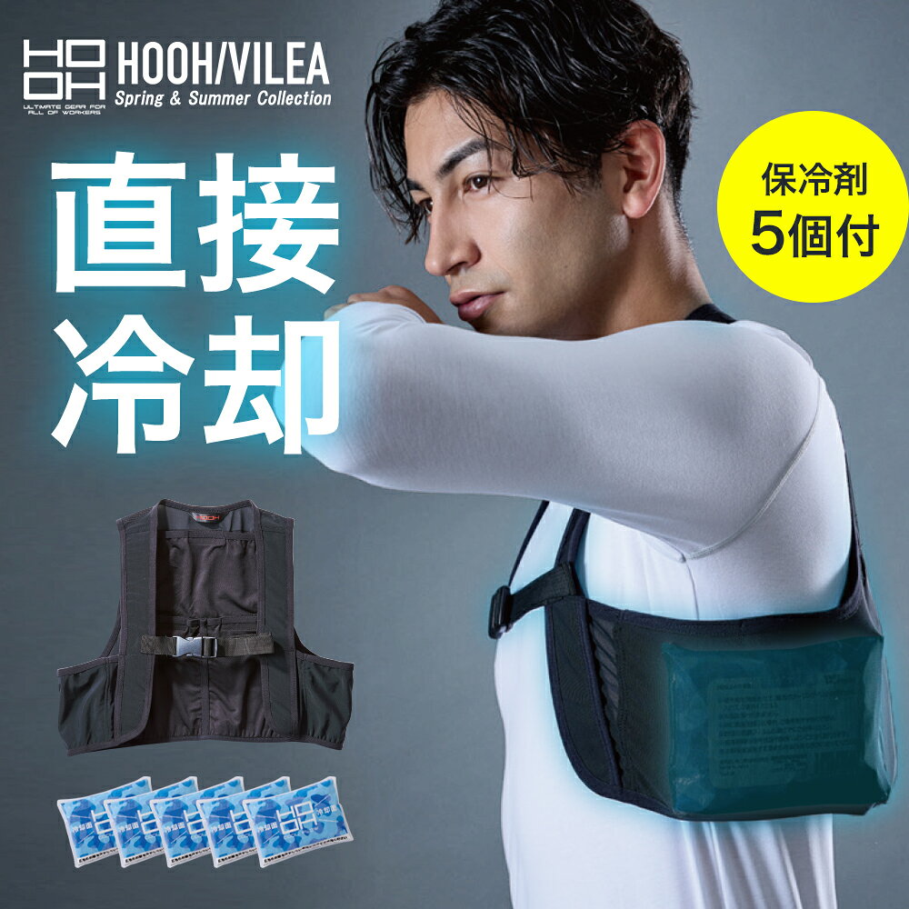 楽天市場】hooh クーリングベストの通販