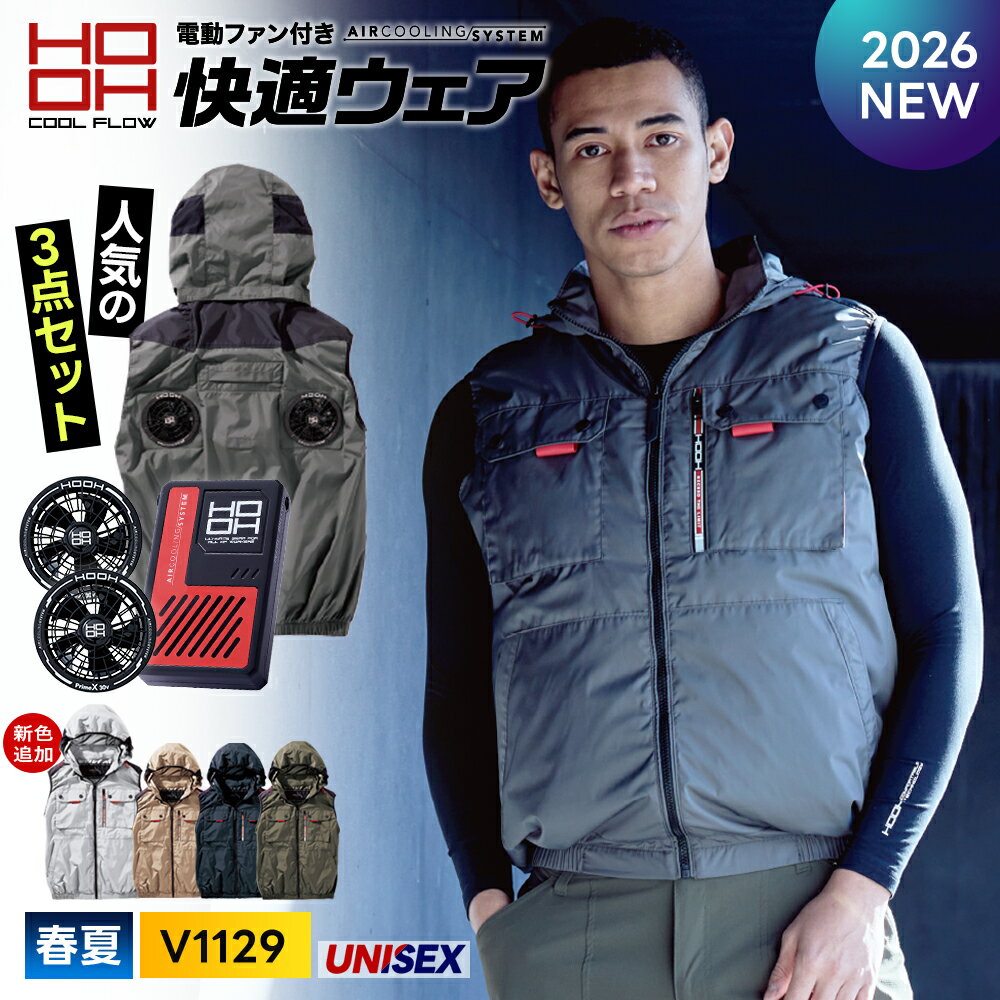 Rakuten - ＼マラソン中はポイント2倍／★2026年 最新★最速予約★【 村上被服 HOOH 2026 春夏 村上被服 サイドファン ベスト デバイス3点セット V1219 V3001 V3002 】 作業着 作業服 空調 空調ウェア 空調服 撥水 消臭 UVカット フルハーネス フード【キャンセル不可】 父の日 ギフト
