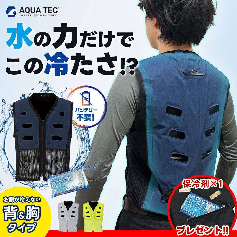 ＼10日は全員P5倍／即日発送［2025 最新］【ビッグボーン 春夏 アクアウォーターベスト ★保冷剤が付いていくる★ AT501】作業服 作業着 空調 空調ウェア2025 夏物 新型 新作