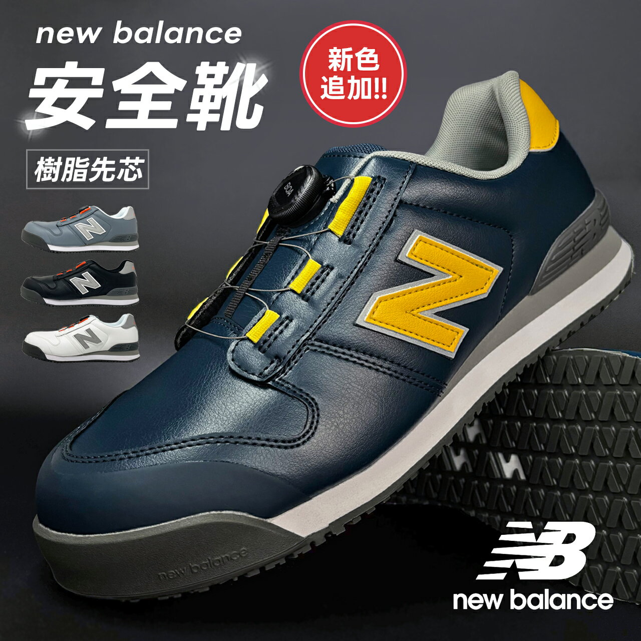 Work Clothes - ＼マラソン中はポイント2倍／★即日発送★【 ニューバランス 安全靴 BS-118 BS-218 BS-818 BS-445】NB newbalance セーフティシューズ スニーカーXワークシューズ 作業着 作業服 樹脂先芯 ダイヤル 耐油 耐摩擦性 反射材 父の日 ギフト