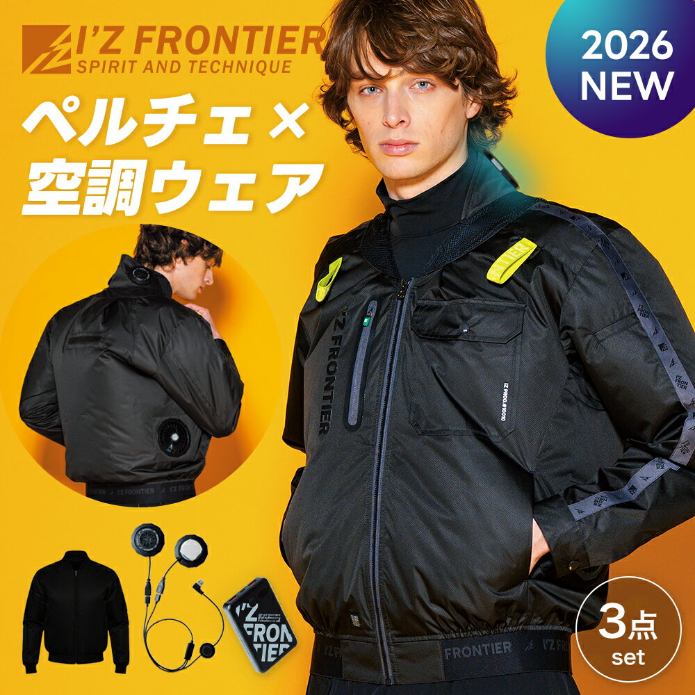 楽天市場】アイズフロンティア 空調服 長袖の通販